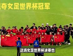 西班牙队决赛迎战劲敌，目标只有挺进决赛的简单介绍