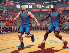 湖人陷入低谷，逆转取胜连败，掘金球队命运悬念！