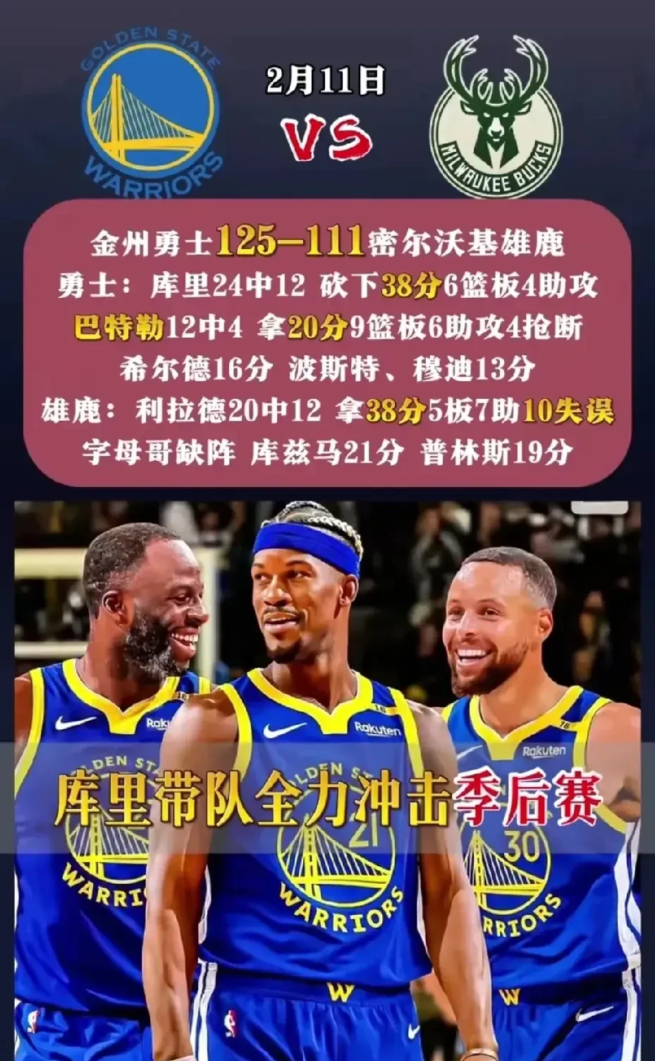 雄鹿绝杀时刻，篮网点燃赛场，巴特勒迎来胜利！