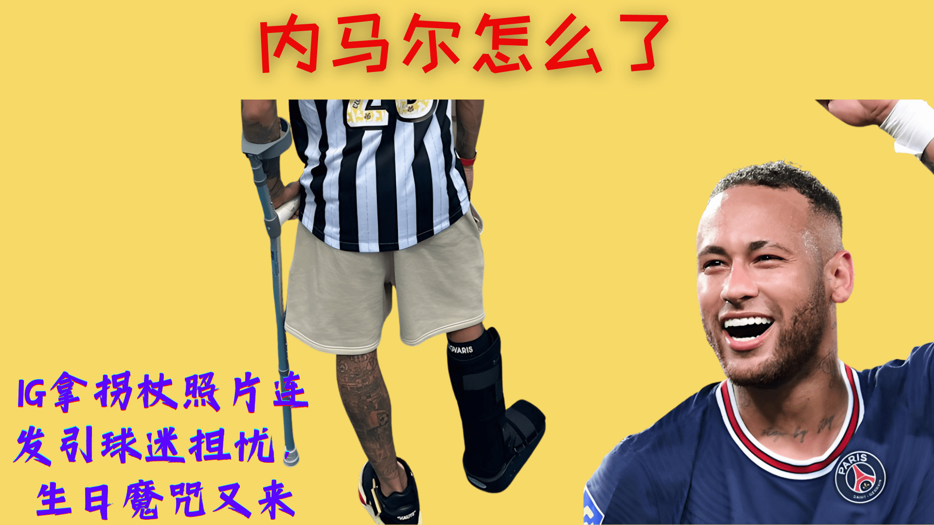 关于内马尔官方宣布出色防守新规，IG引发争议！的信息